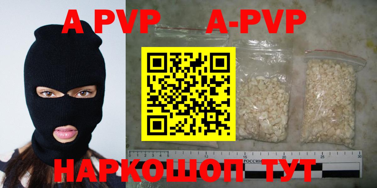 как найти закладки  APVP кристаллы  A PVP  Вход с VPN  Дербент  А ПВП Crystall 