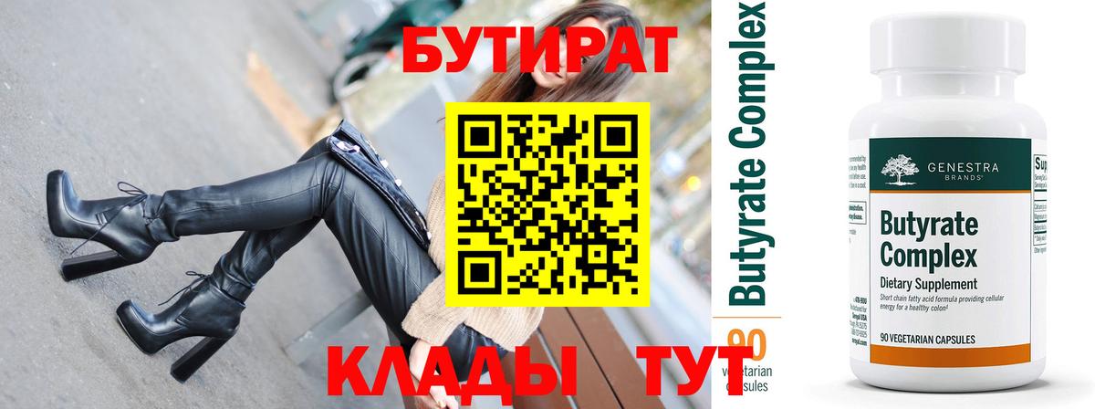 БУТИРАТ вода Дербент