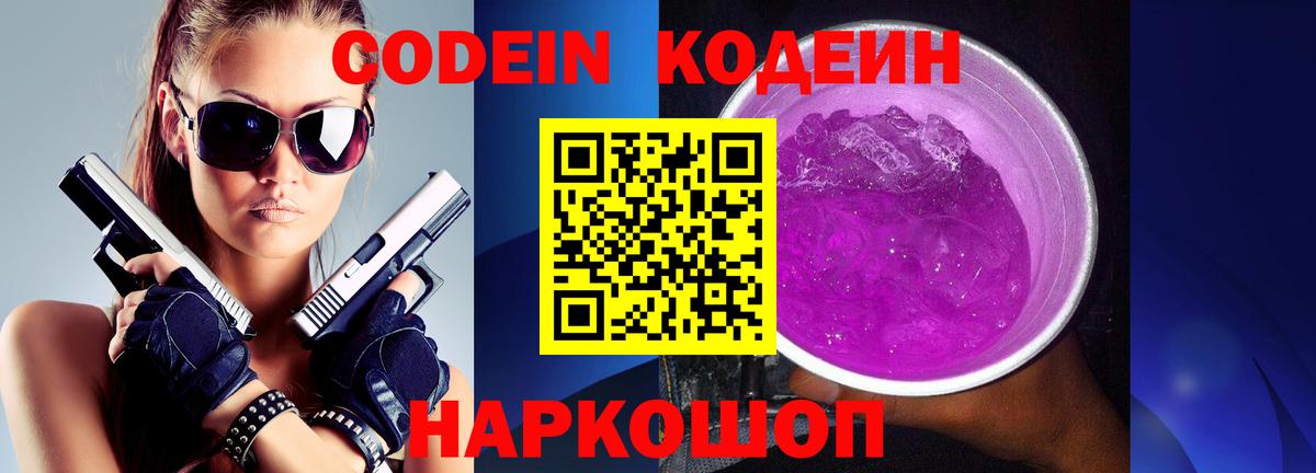 Кодеиновый сироп Lean напиток Lean (лин) Дербент