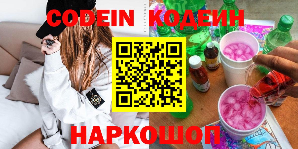 Дербент  Codein Purple Drank  Вход с VPN  Codein Purple Drank 