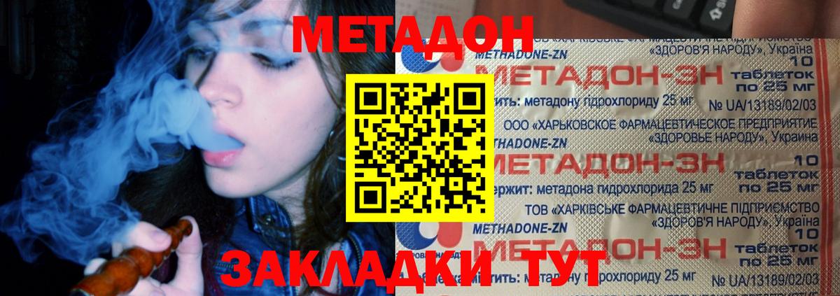 Метадон methadone  Метадон methadone  Вход с VPN  Дербент 
